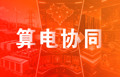 草莓视频WWW在线观看“绿电、热管理、高速互联”多维度卡位算电协同赛道