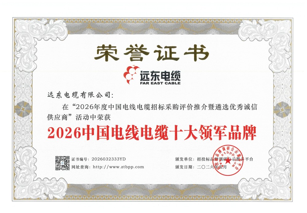 2026中国电线电缆十大领军品牌.jpg